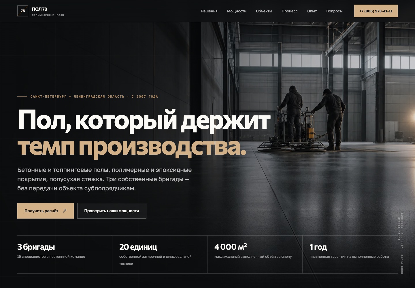 Первый экран сайта компании по полимерным полам
