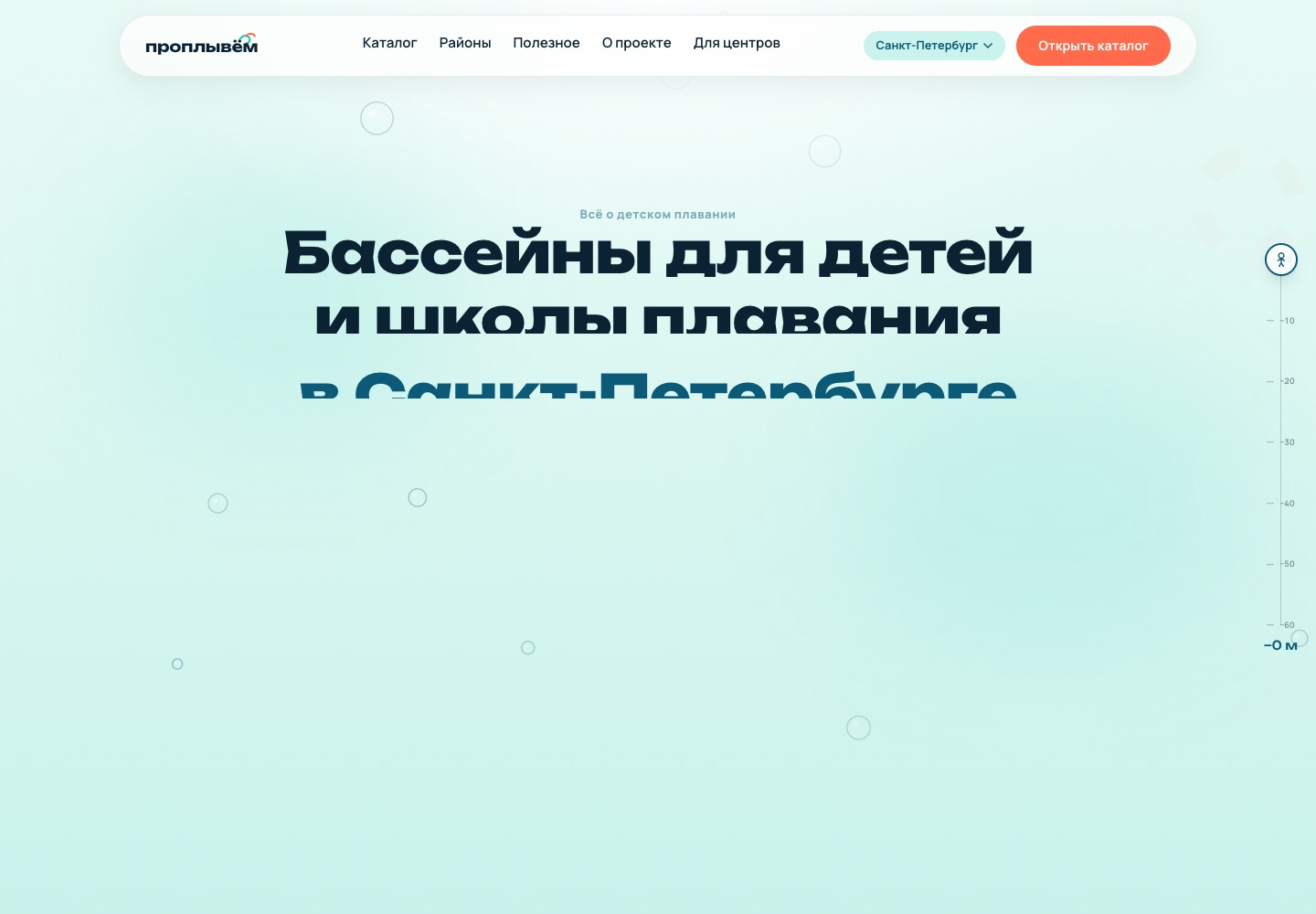 Каталог центров детского плавания ПроПлывём