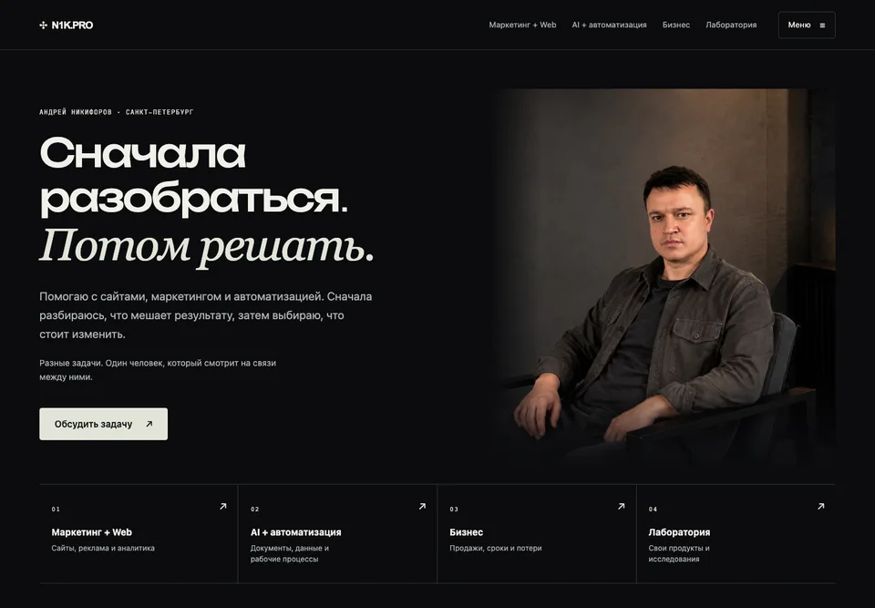 Интерфейс проекта N1K.PRO